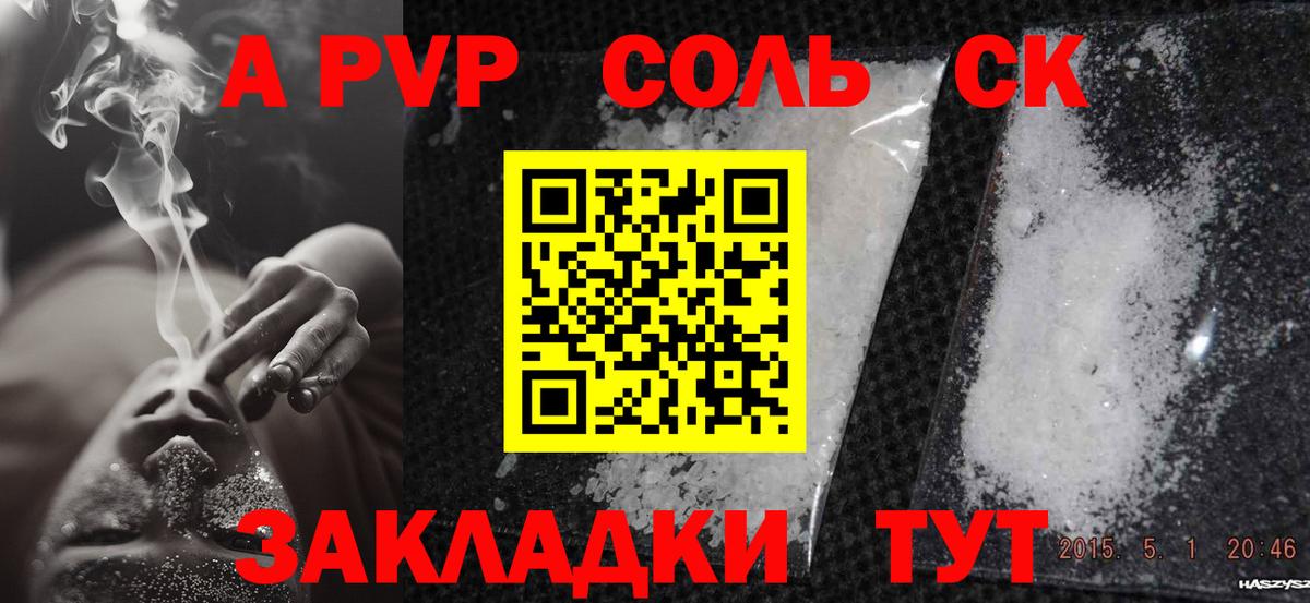 A PVP крисы CK  Вход с VPN  A-PVP мука  Великие Луки  Альфа ПВП кристаллы 