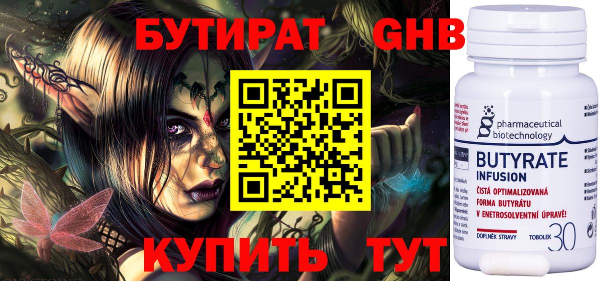 Бутират Butirat  Вход с VPN  Великие Луки 