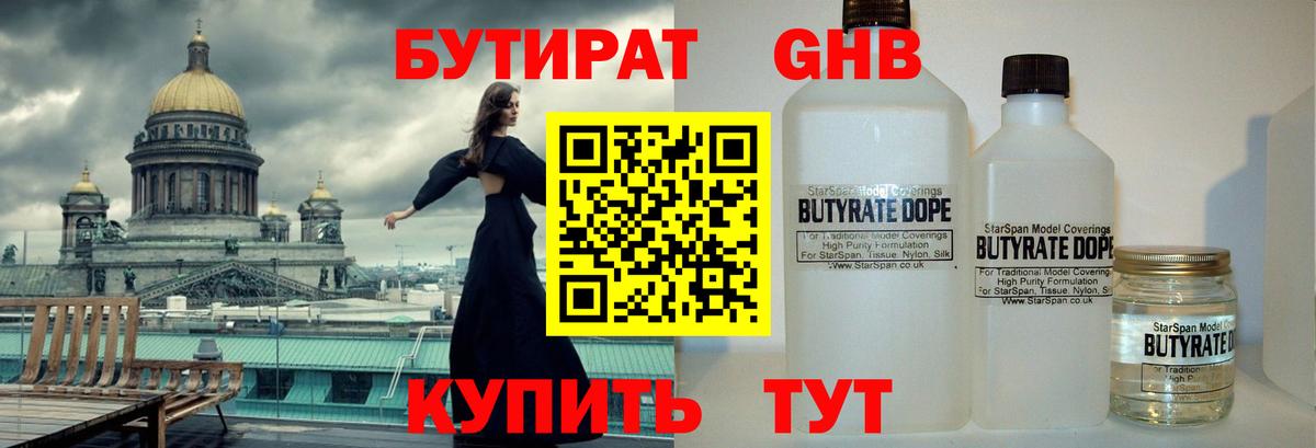Бутират оксана Великие Луки