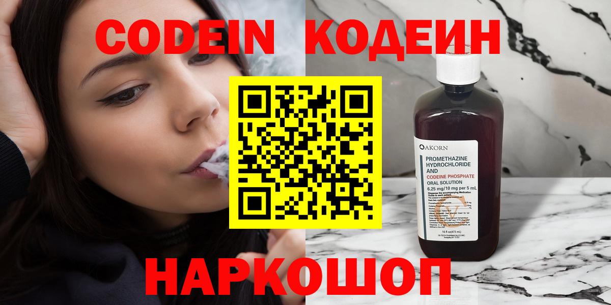 Великие Луки  Codein напиток Lean (лин)  Вход с VPN  Кодеиновый сироп Lean напиток Lean (лин) 