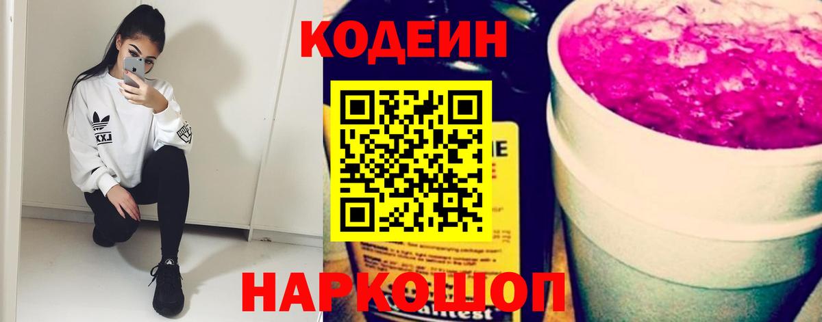Кодеин напиток Lean (лин) Великие Луки