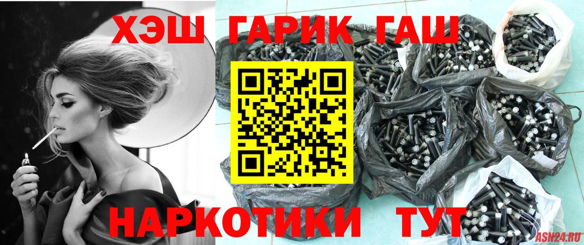 ГАШ хэш  ГАШ  Вход с VPN  Великие Луки  ГАШ хэш 