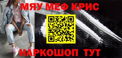 мяу мяу кристалл Можайск