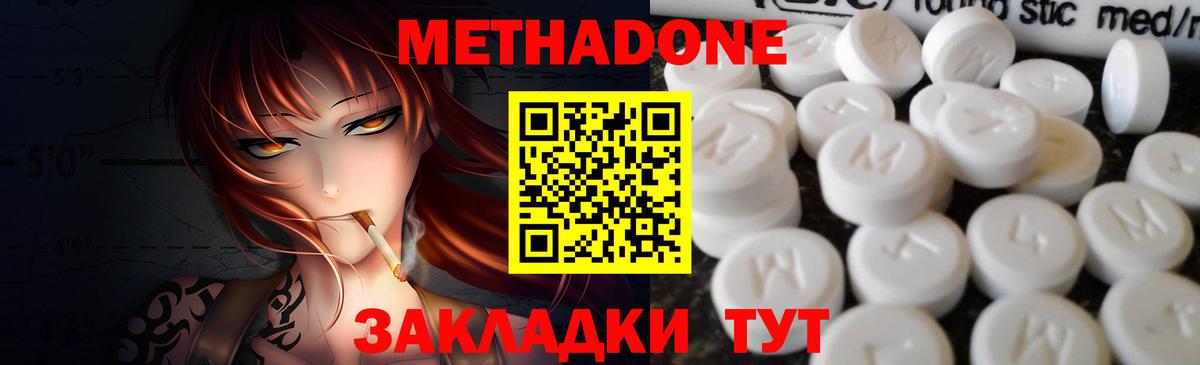 МЕТАДОН кристалл Великие Луки