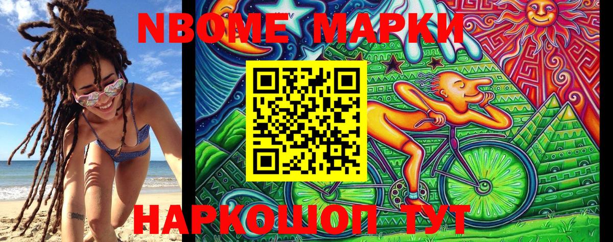 Марки N-bome 1,5мг Великие Луки