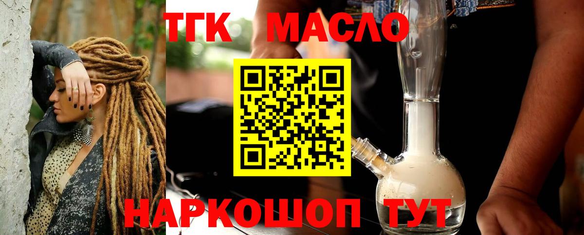 ТГК концентрат  даркнет сайт  Великие Луки  Вход с VPN 