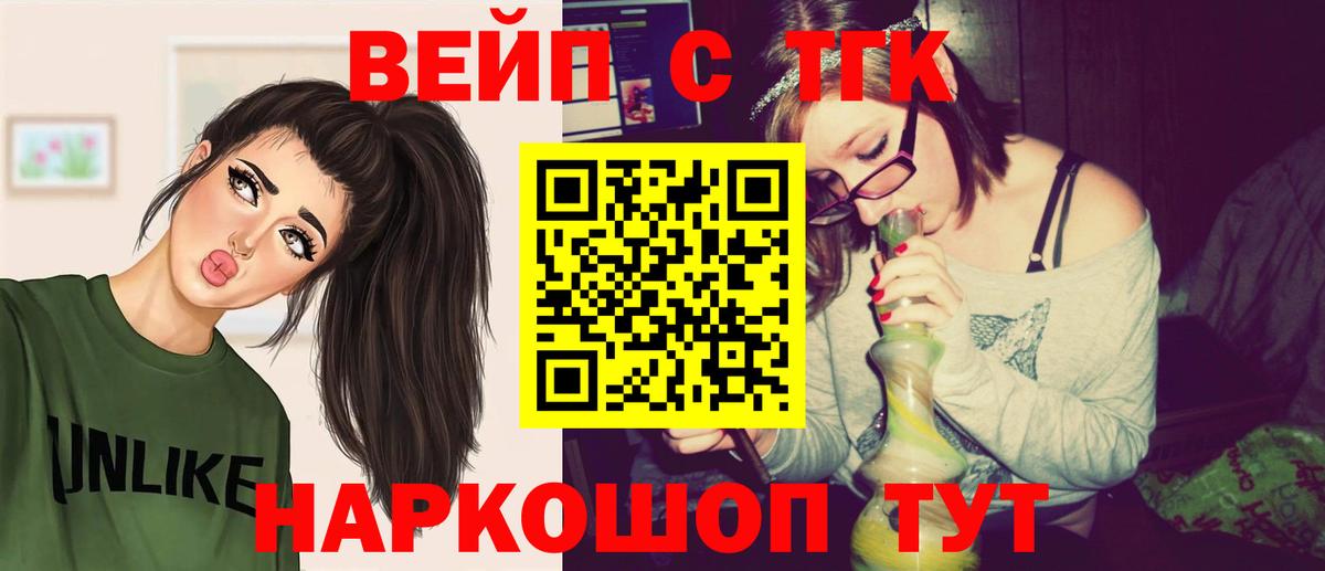ТГК жижа Великие Луки
